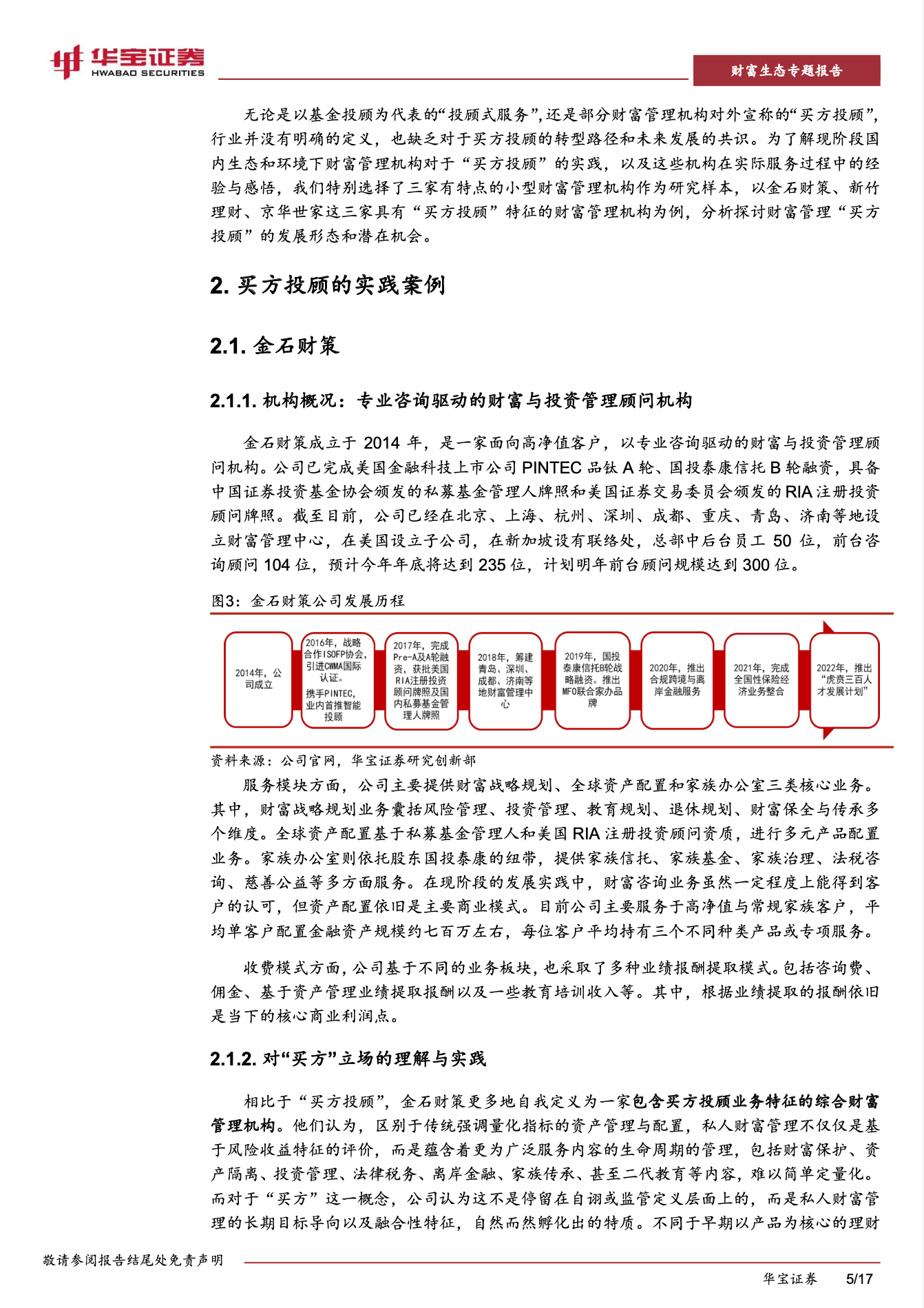 「金石财策」入選證券公司研究報告，行(xíng)業影響力愈發顯現